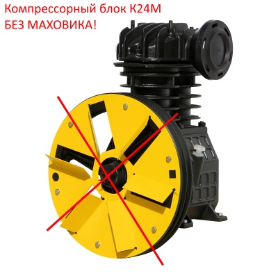 К24М.01.00.000-02бм Блок поршневой К24 БЕЗ МАХОВИКА Компрессорная головка К24М БЕЗ МАХОВИКА /